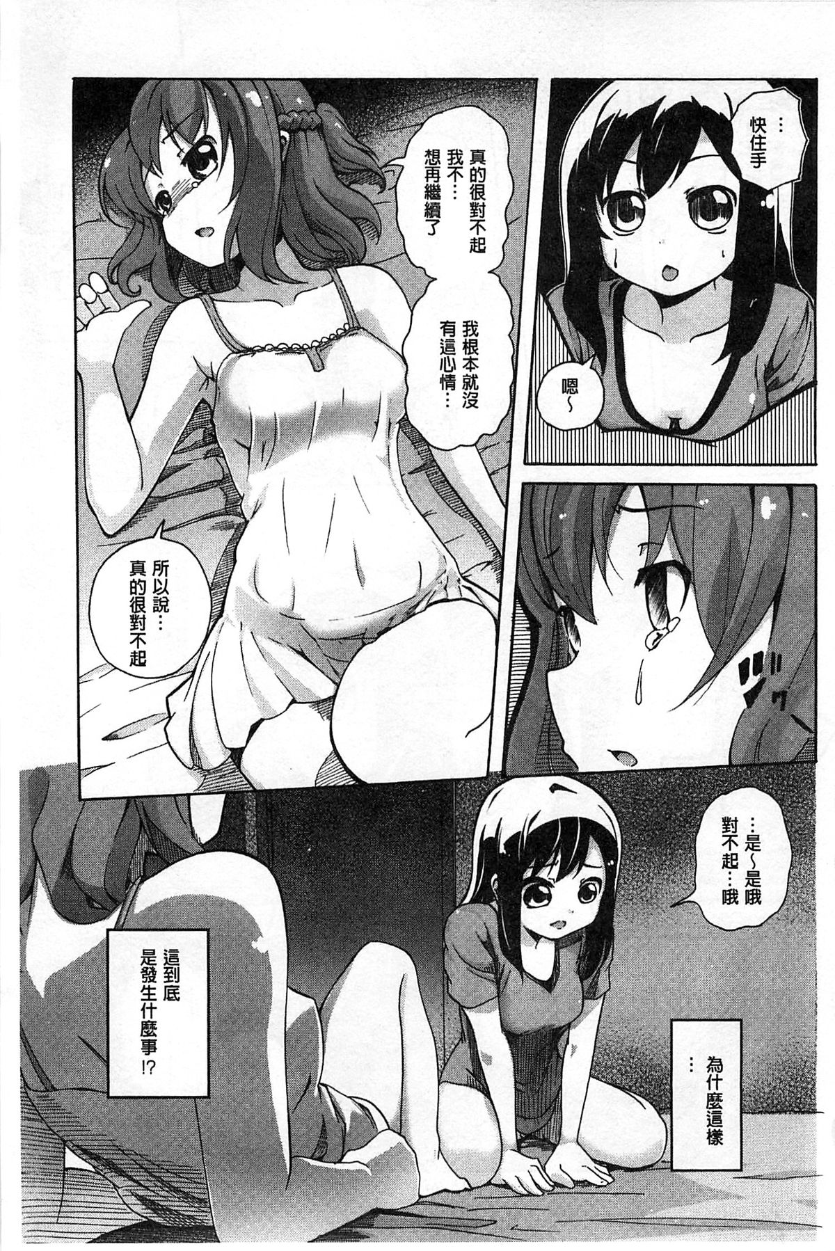 [松葉] 女の子同士のエッチって、色々と凄すぎるんだが [中国翻訳]