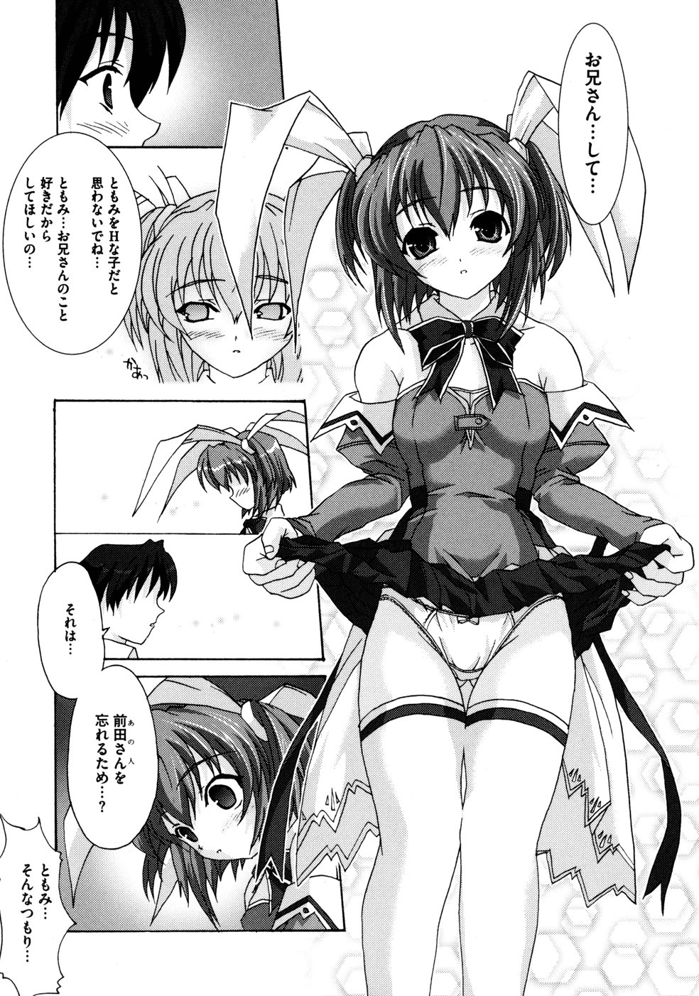 [まっぷ] ともみの誘惑-絶対愛沢-