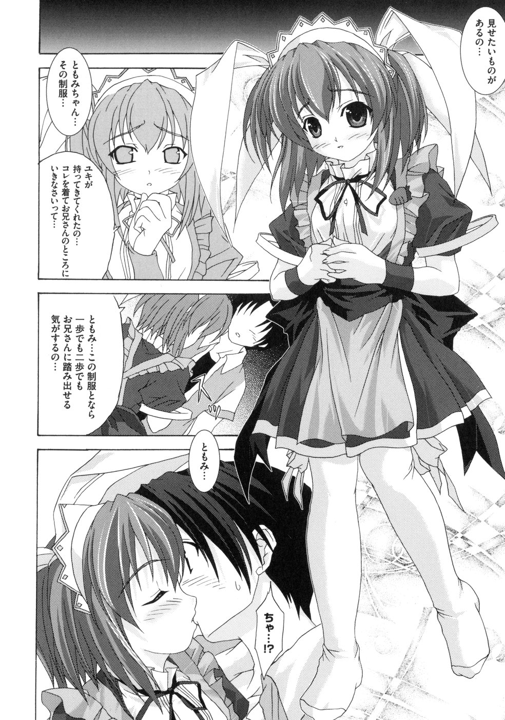 [まっぷ] ともみの誘惑-絶対愛沢-