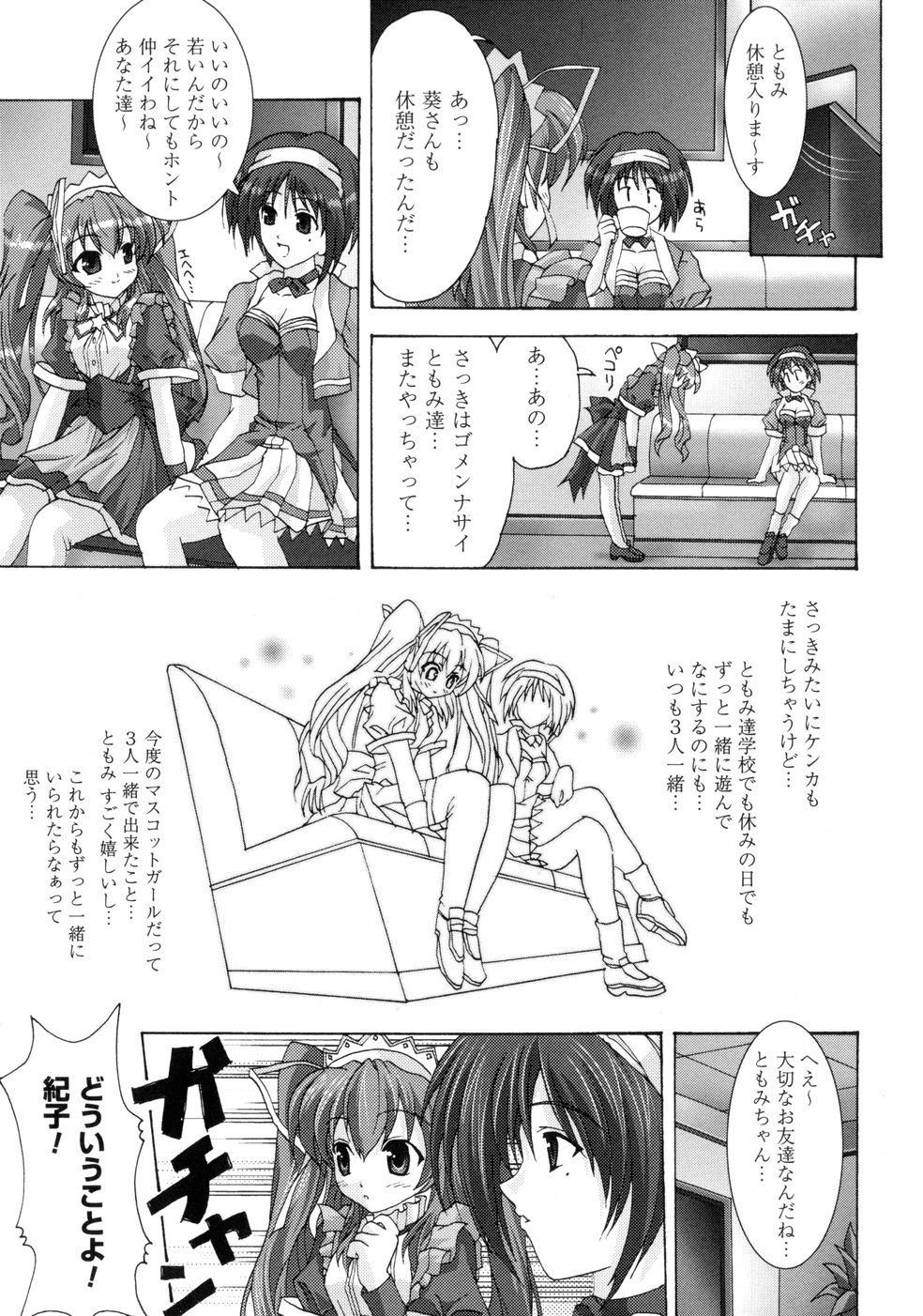 [まっぷ] ともみの誘惑-絶対愛沢-