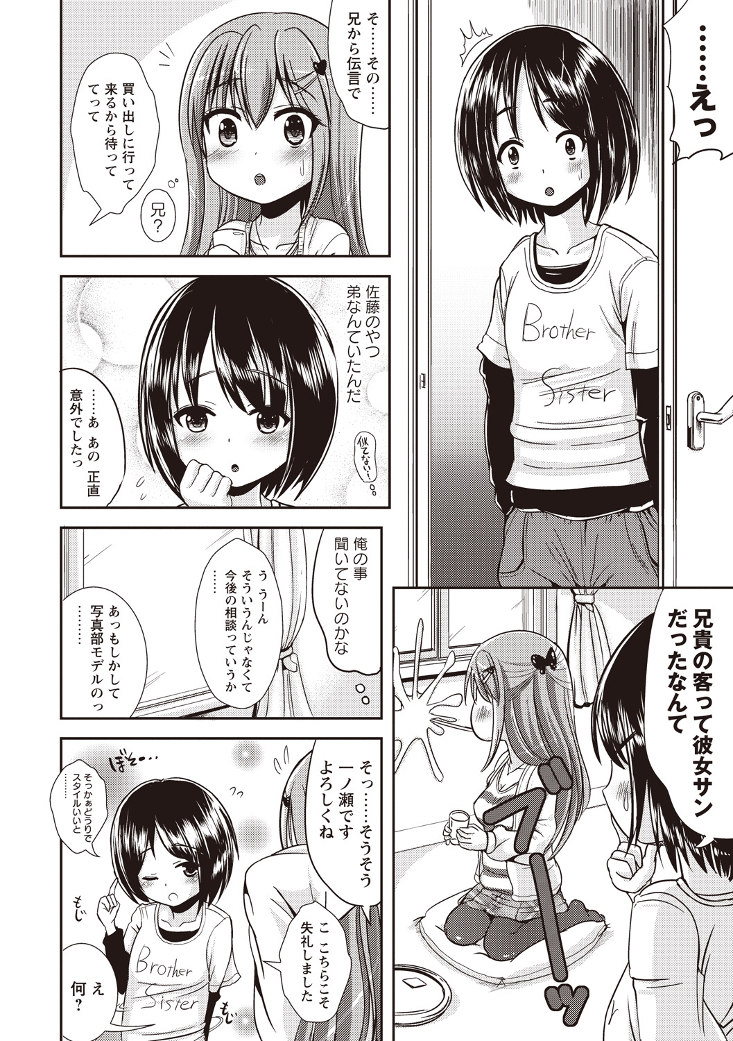 [まる寝子] 耽溺フェティシズム [DL版]