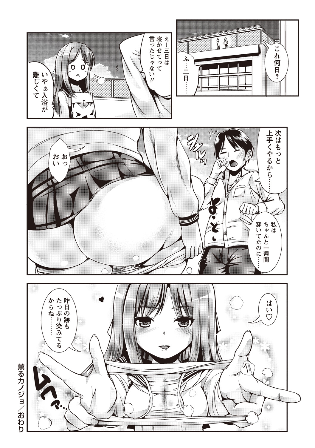 [まる寝子] 耽溺フェティシズム [DL版]
