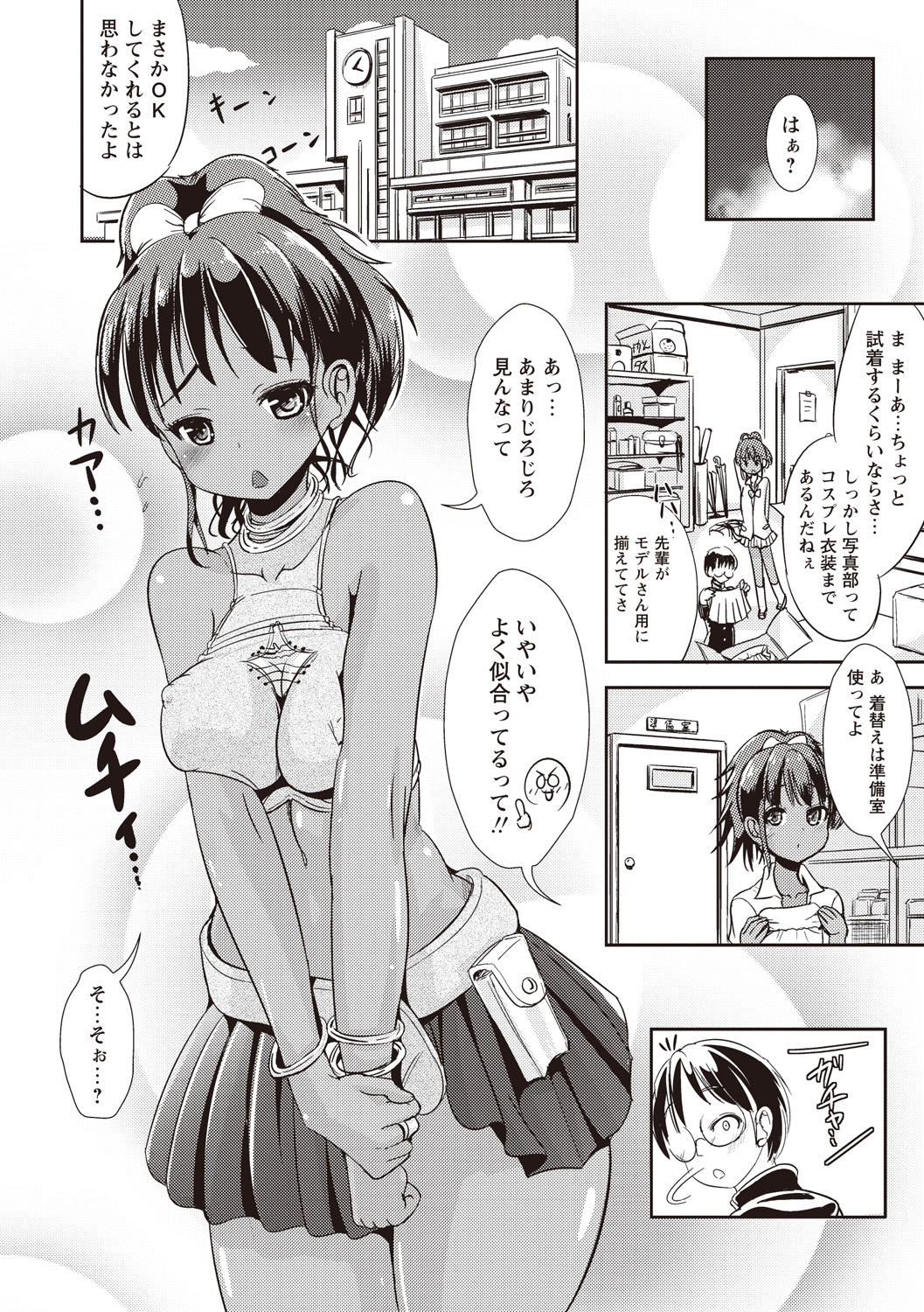[まる寝子] 耽溺フェティシズム [DL版]