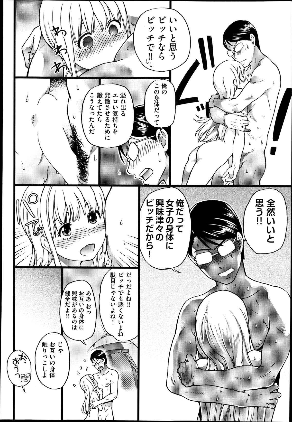 [師走の翁] ヌーディストビーチに修学旅行で!! 第1-7話