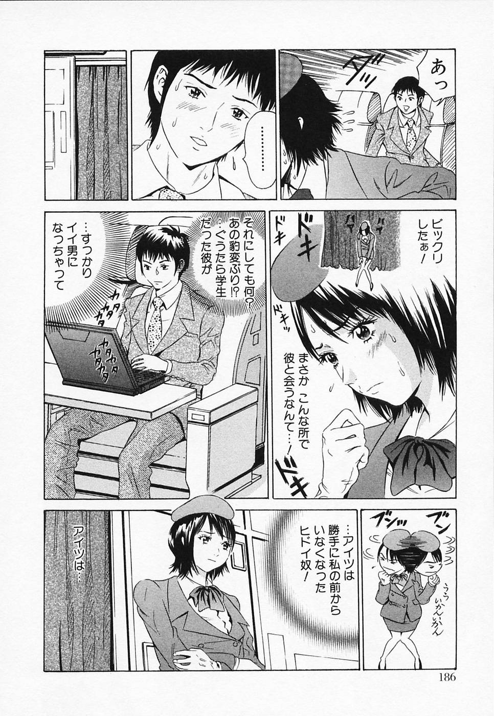 [ナリタマナブ] 白衣のキミに恋してる