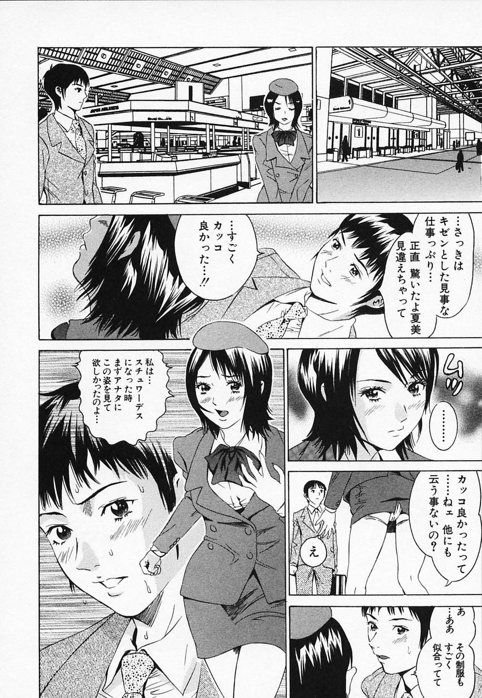 [ナリタマナブ] 白衣のキミに恋してる