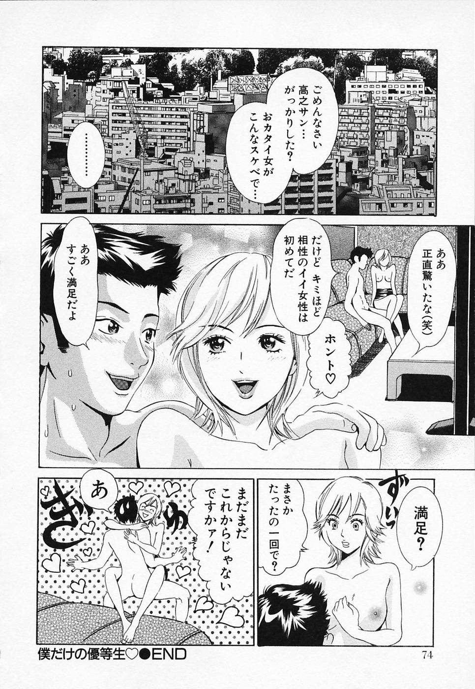 [ナリタマナブ] 白衣のキミに恋してる