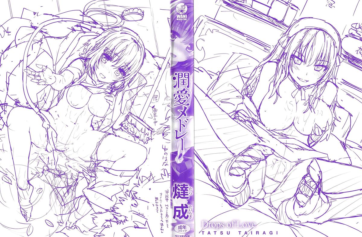 潤愛メドレー