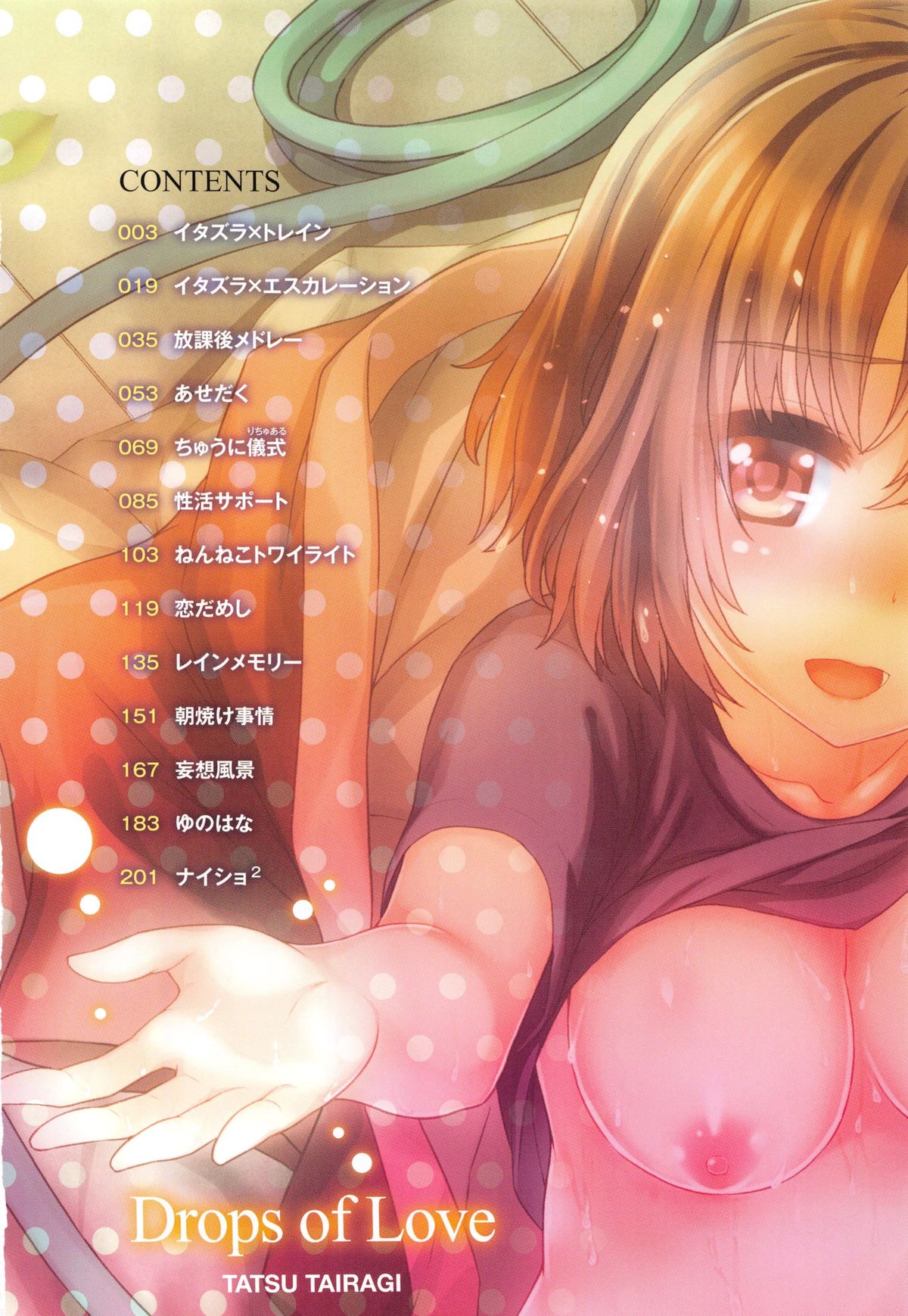 潤愛メドレー