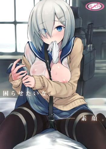 (C87) [Dream halls! (綴り)] 困らせたいな、素顔 (艦隊これくしょん -艦これ-)