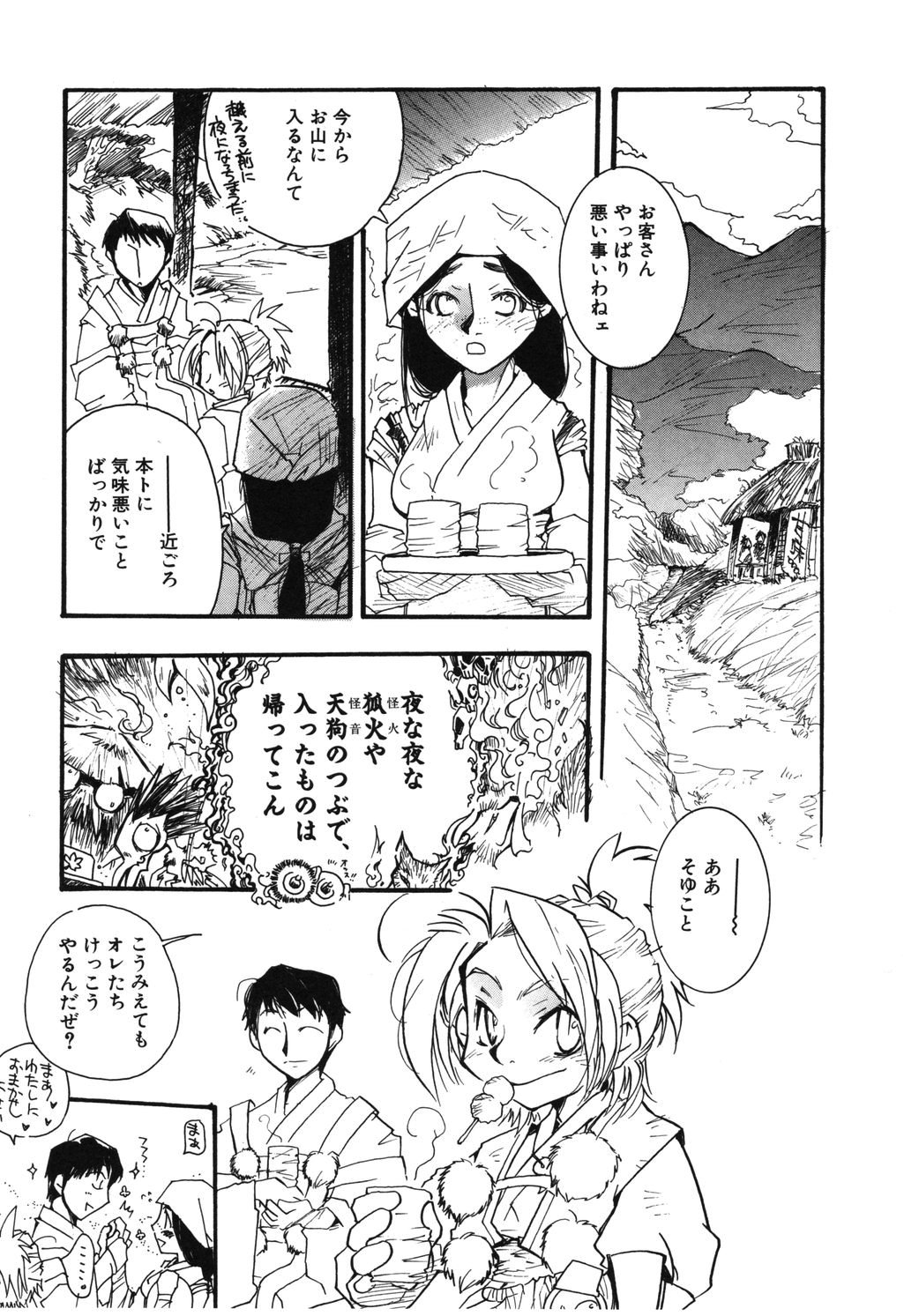 [花妻見枝豆丸] 幻獣図鑑