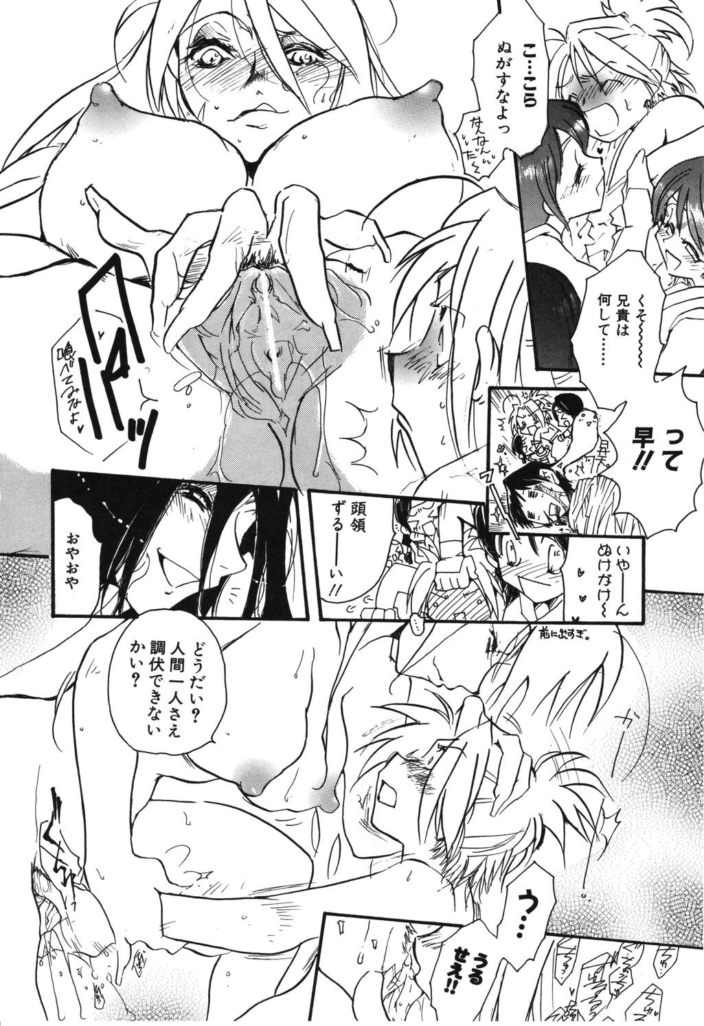 [花妻見枝豆丸] 幻獣図鑑