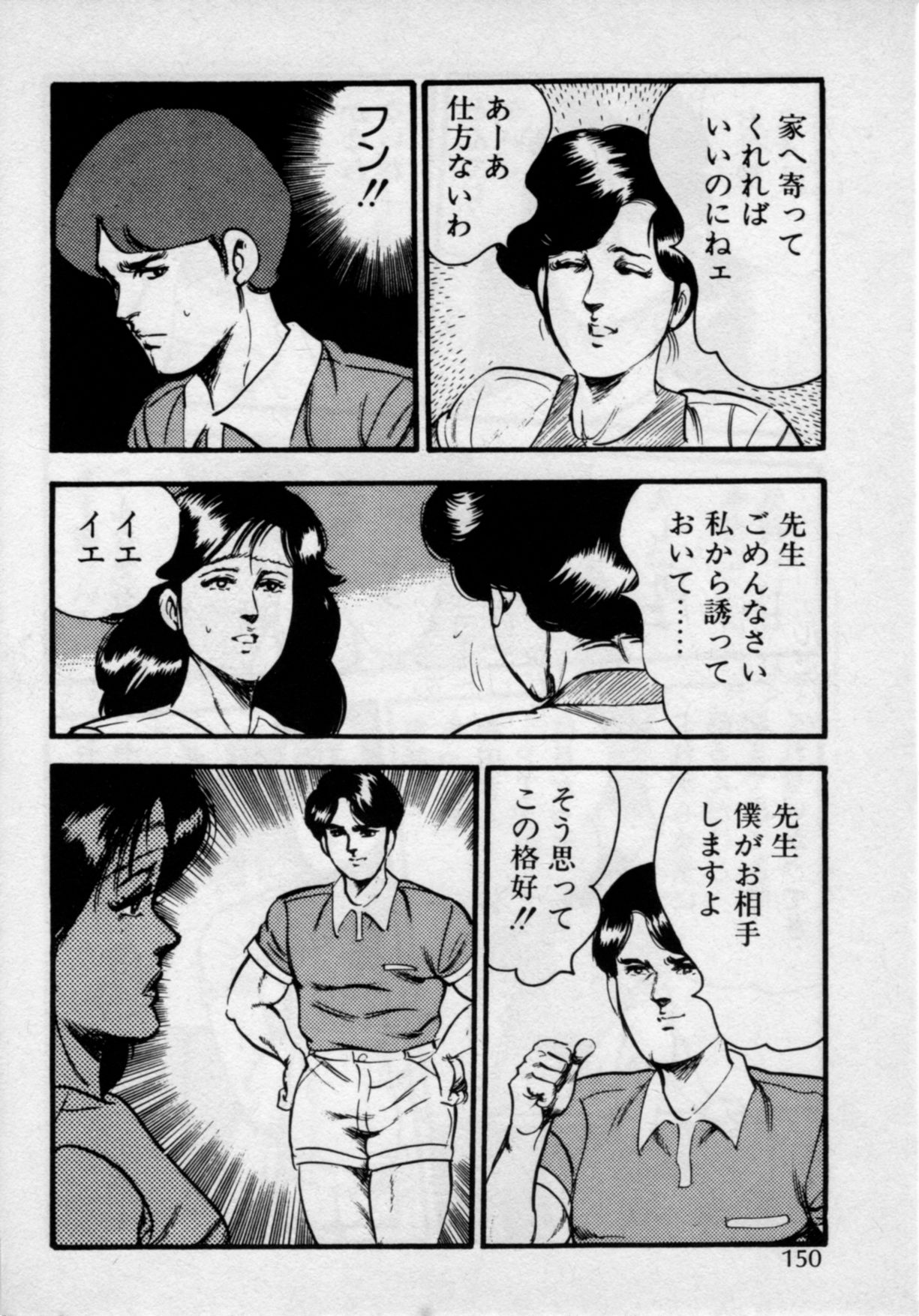 [門井文雄] 家庭教師は美人先生