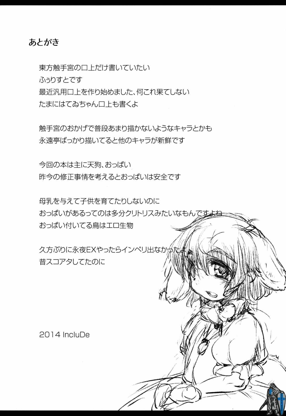 (C86) [IncluDe (ふぅりすと)] カラスの胸は快楽を得る為の器官です (東方Project)