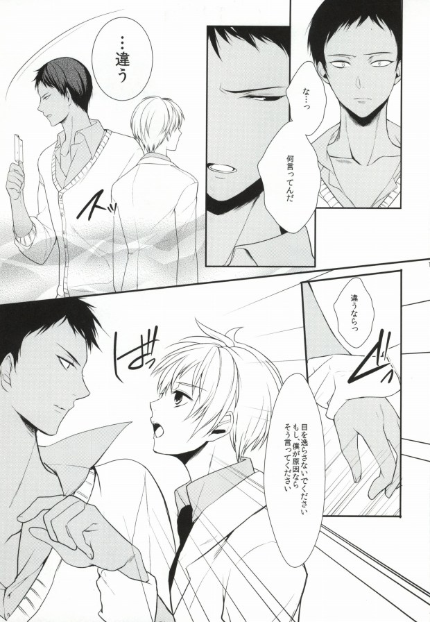 (Shadow Trickster 2) [白夜 (ヨル)] ICE CANDY (黒子のバスケ)