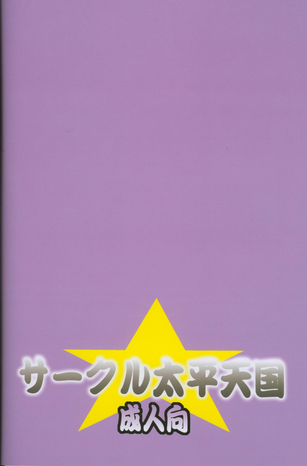 (C64) [サークル太平天国 (改多丸)] NIGHT HEAD KURAMA (うる星やつら)