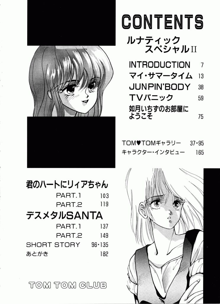 [みずすみ俊明] TOM TOM CLUB