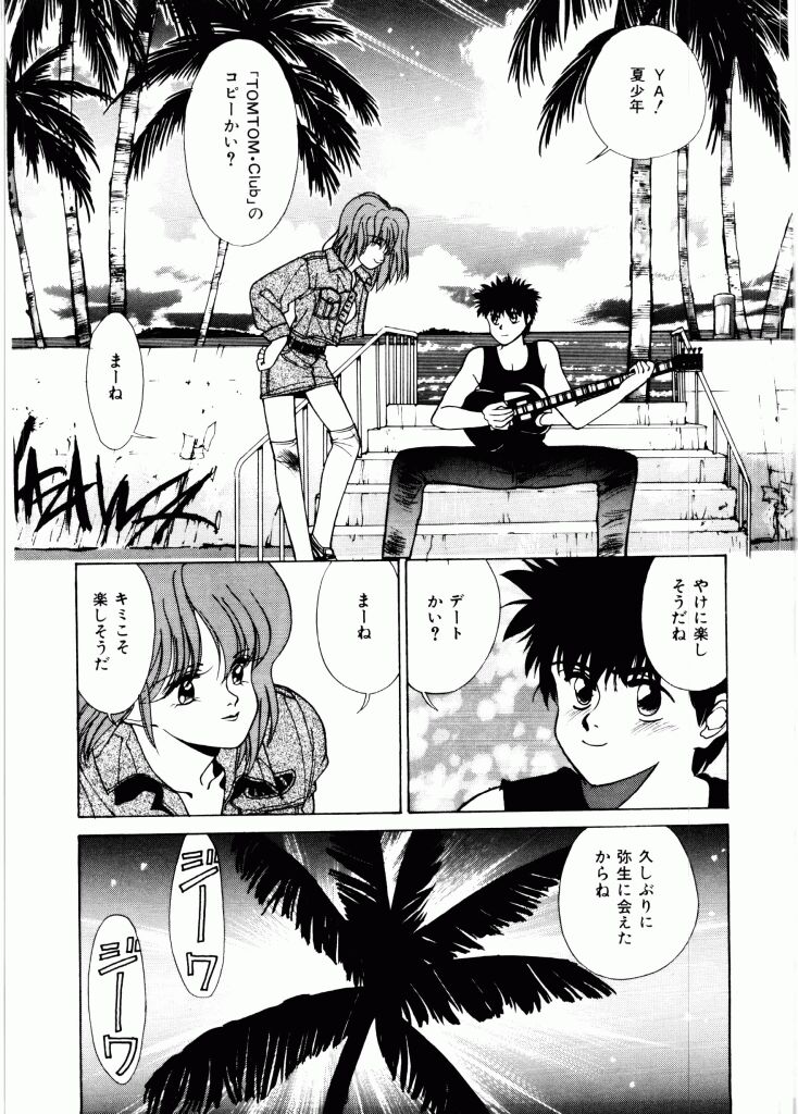 [みずすみ俊明] TOM TOM CLUB