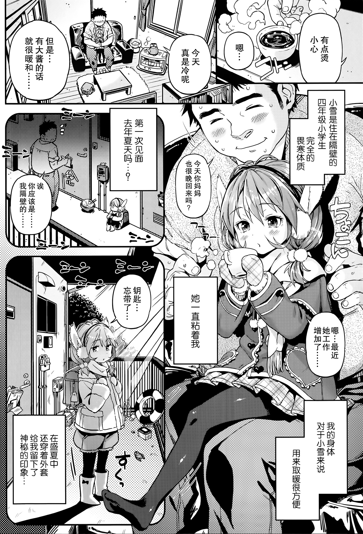 [きんく] とけちゃう (COMIC LO 2014年6月号) [中国翻訳]