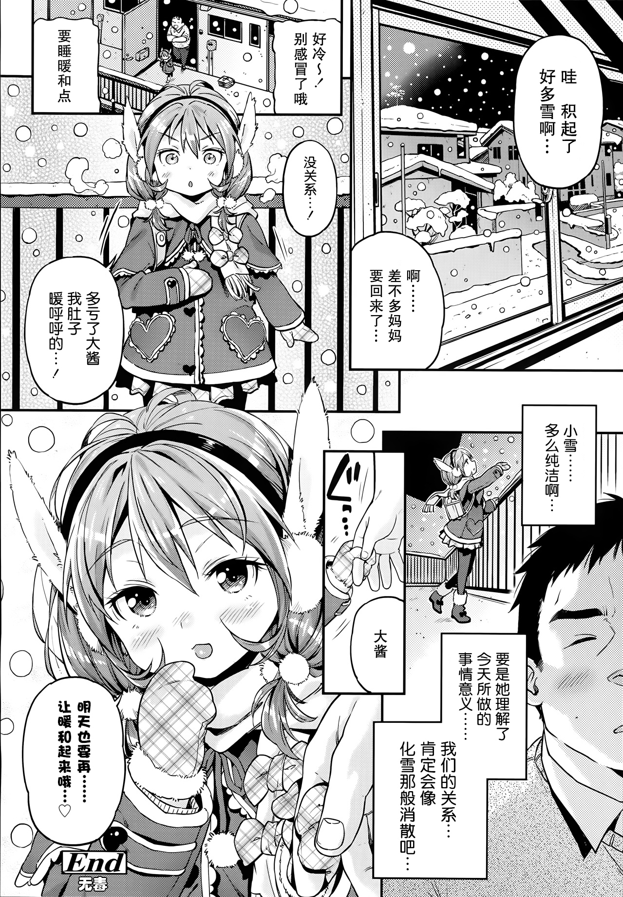 [きんく] とけちゃう (COMIC LO 2014年6月号) [中国翻訳]