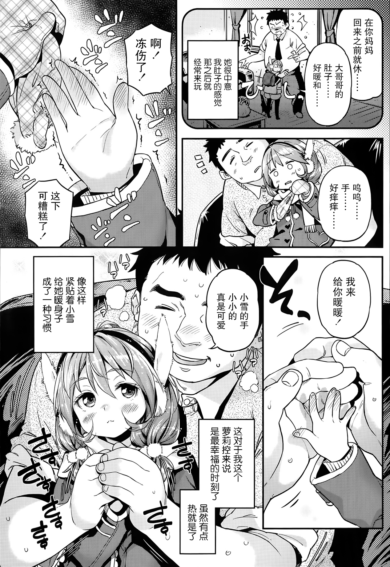 [きんく] とけちゃう (COMIC LO 2014年6月号) [中国翻訳]