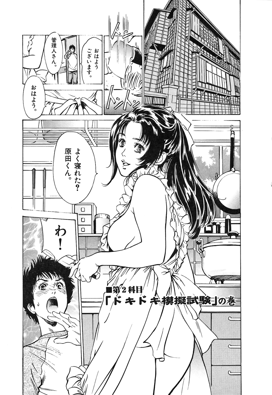 [八月薫] 東大受驗專門寮 ああつばめ莊