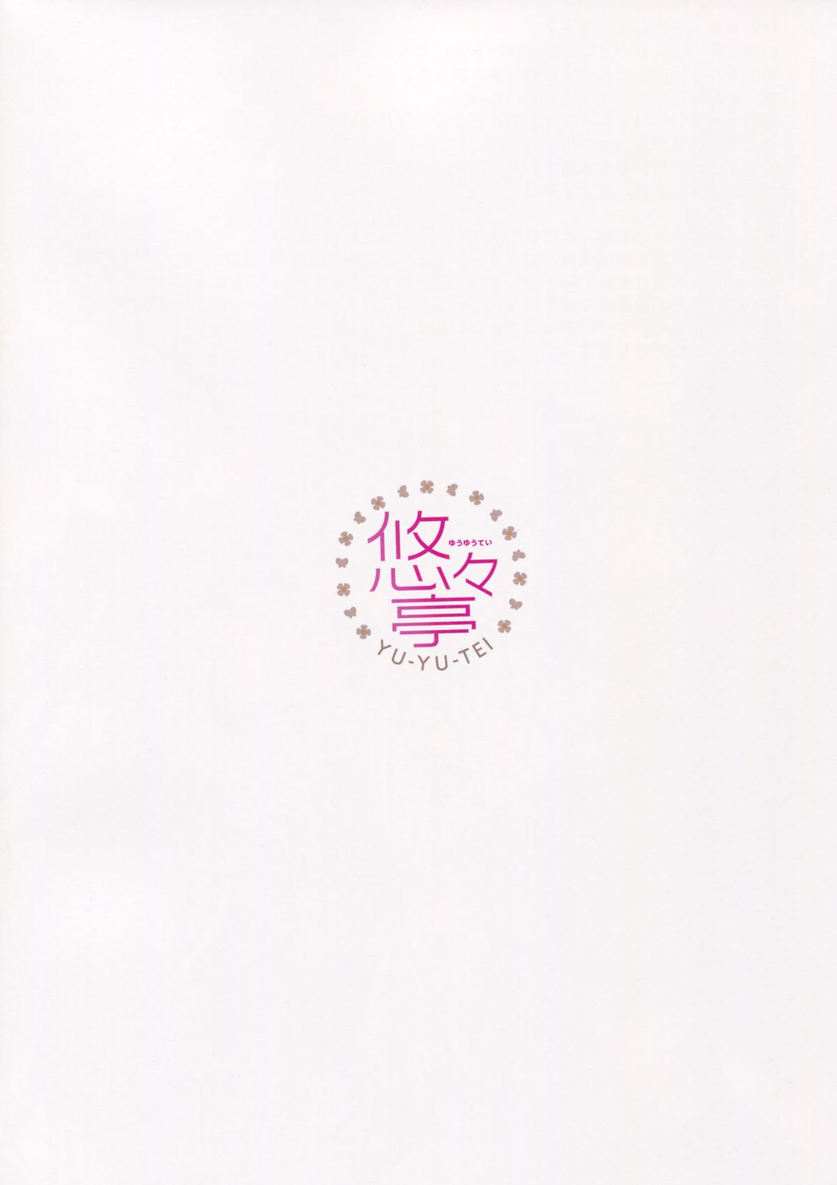 (C87) [悠々亭 (水上凛香)] 提督とHしたい! (艦隊これくしょん -艦これ-)