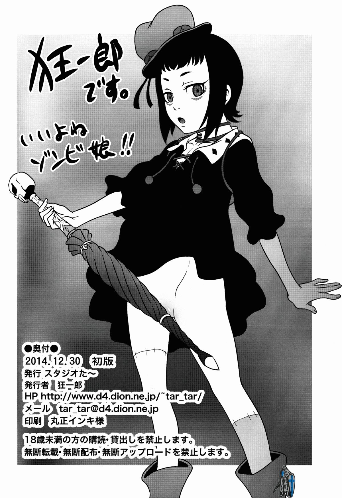 (C87) [スタジオた～ (狂一郎)] 吸精ネクロマンサー (神撃のバハムート)