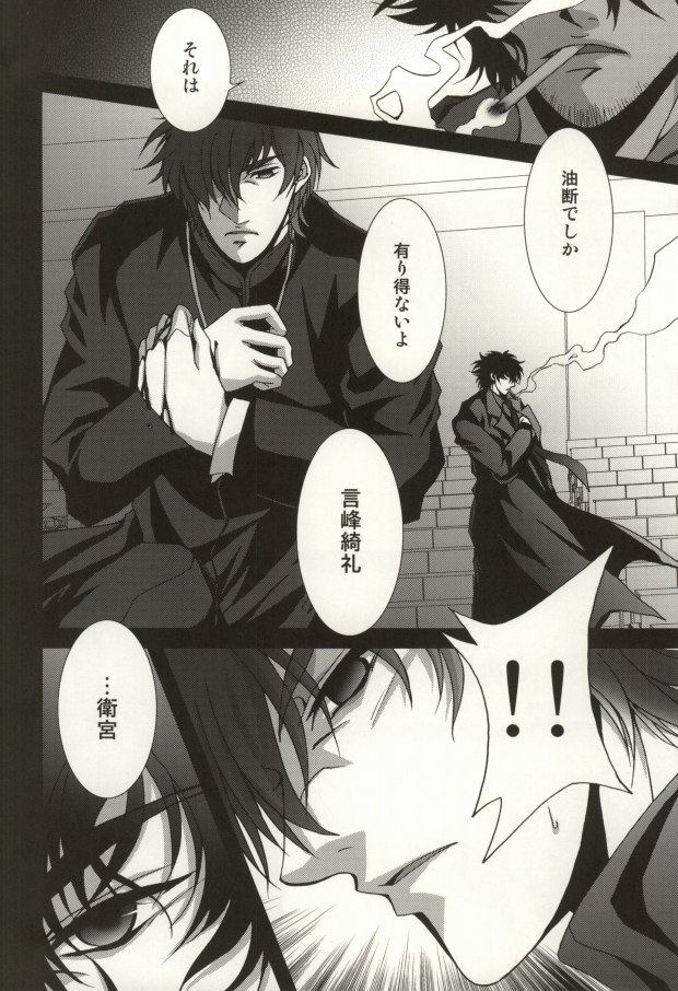 (C81) [Einsatz (snb)] The Apocalypse～黙示録～ (Fate/Zero)