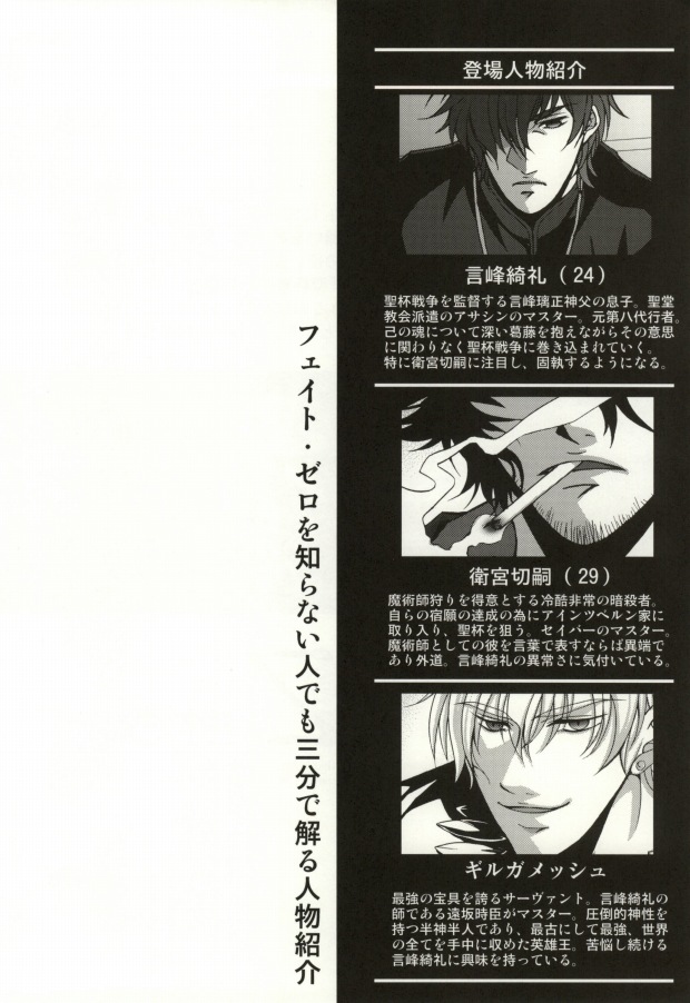 (C81) [Einsatz (snb)] The Apocalypse～黙示録～ (Fate/Zero)