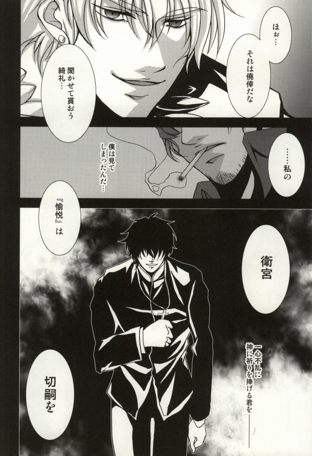 (C81) [Einsatz (snb)] The Apocalypse～黙示録～ (Fate/Zero)