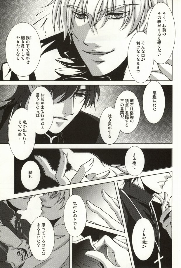 (C81) [Einsatz (snb)] The Apocalypse～黙示録～ (Fate/Zero)