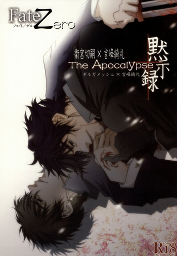 (C81) [Einsatz (snb)] The Apocalypse～黙示録～ (Fate/Zero)