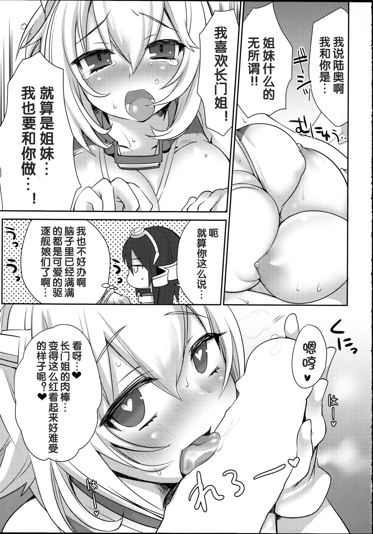 (軍令部酒保 & 砲雷撃戦!よーい! 合同演習) [スーパーイチゴチャン (みさおか)] ながとがた1ばんかんふたなりながもん (艦隊これくしょん -艦これ-) [中国翻訳]