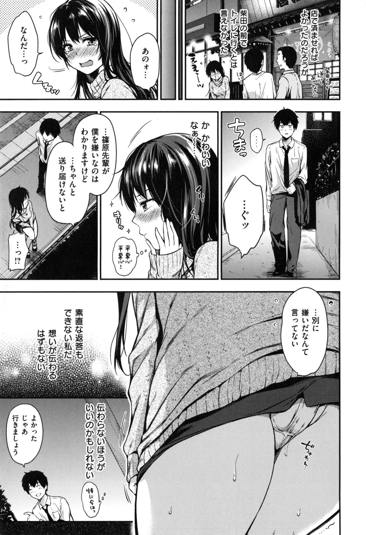 [桃月すず] ヒミツしたいっ