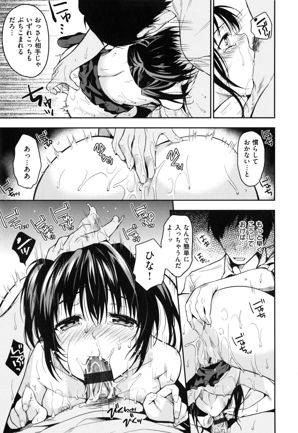 [桃月すず] ヒミツしたいっ