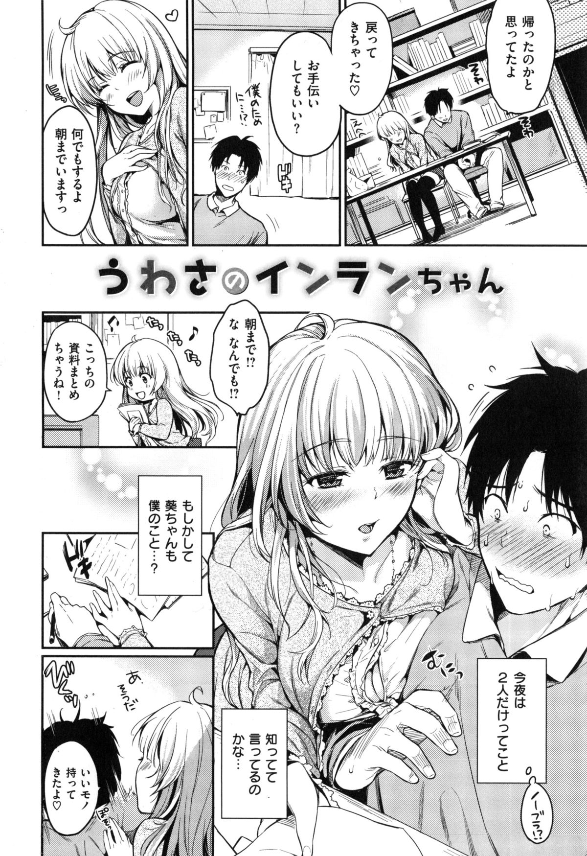 [桃月すず] ヒミツしたいっ