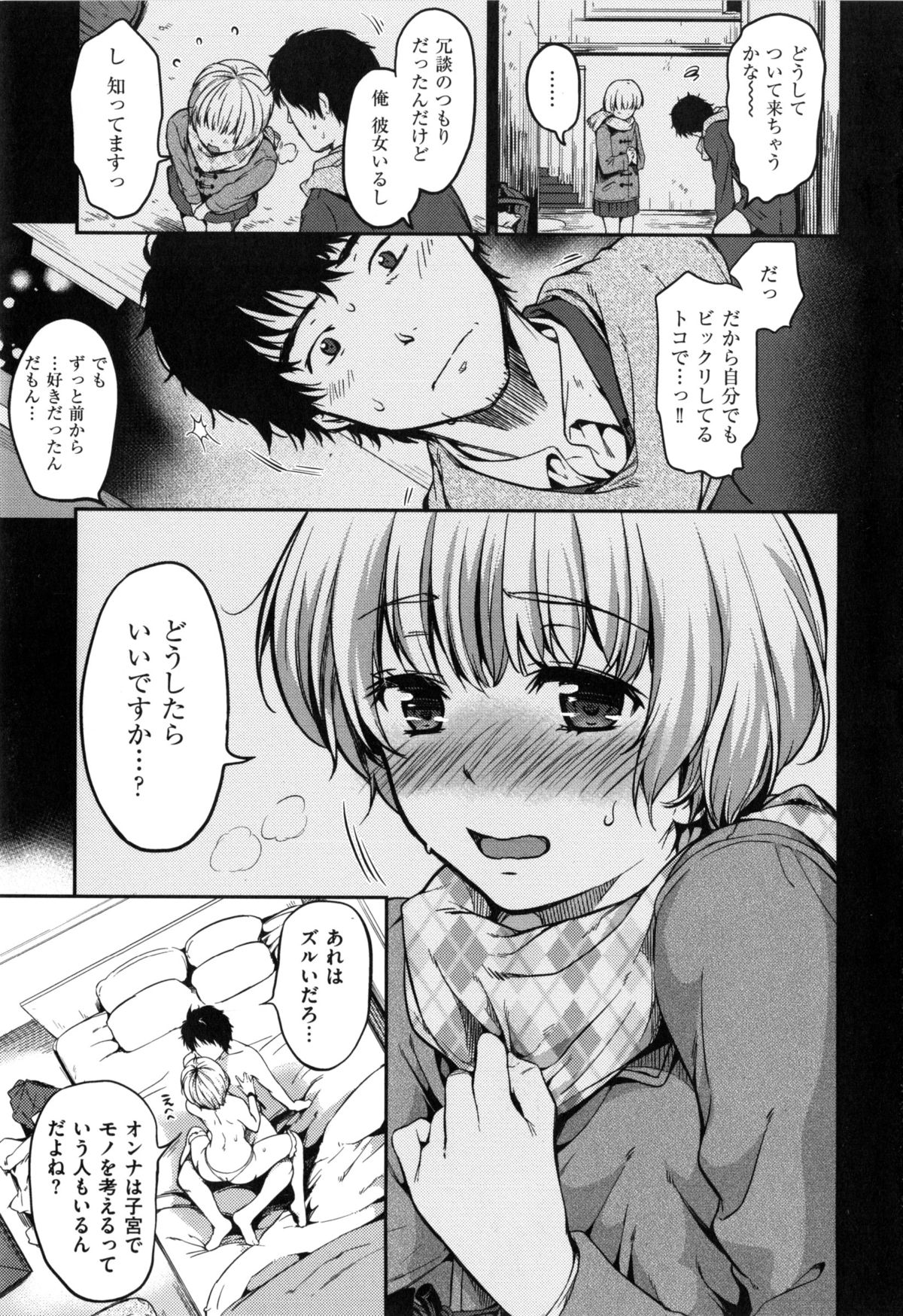 [桃月すず] ヒミツしたいっ