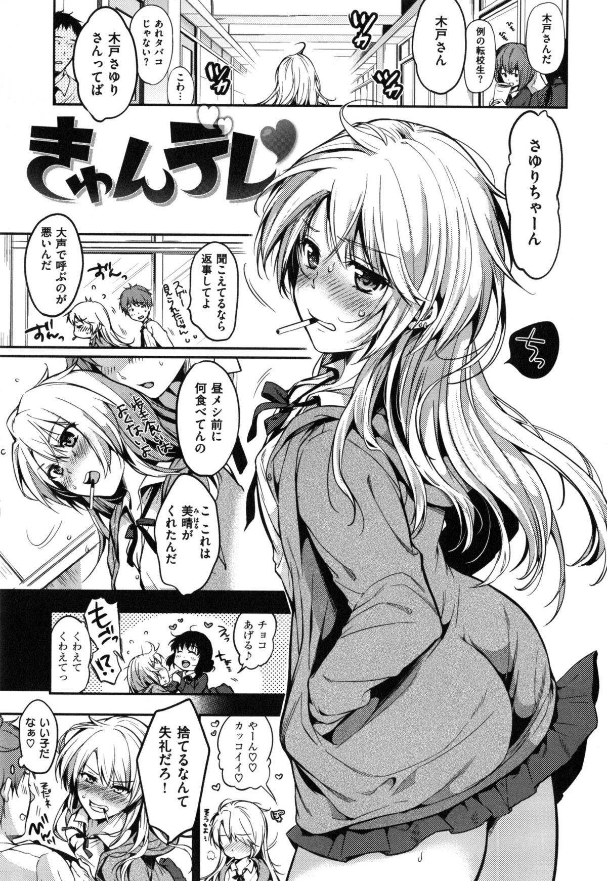 [桃月すず] ヒミツしたいっ