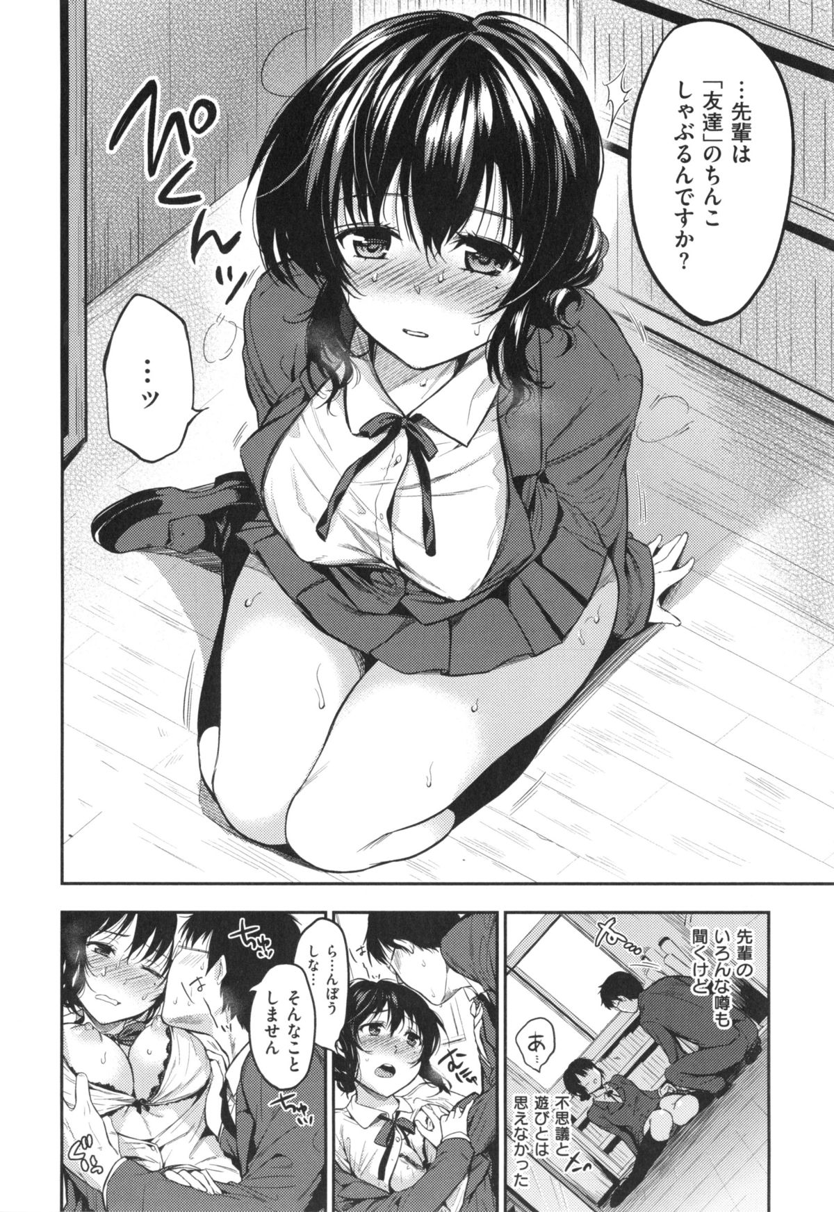 [桃月すず] ヒミツしたいっ