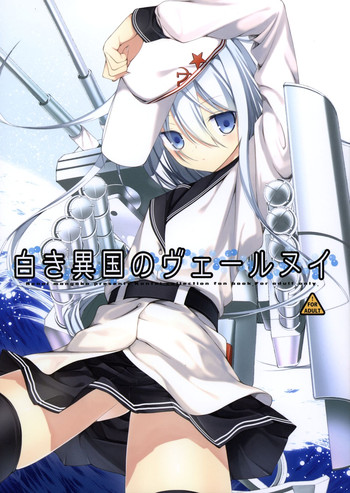 (COMIC1☆8) [恋愛漫画家 (鳴瀬ひろふみ)] 白き異国のヴェールヌイ (艦隊これくしょん -艦これ-)