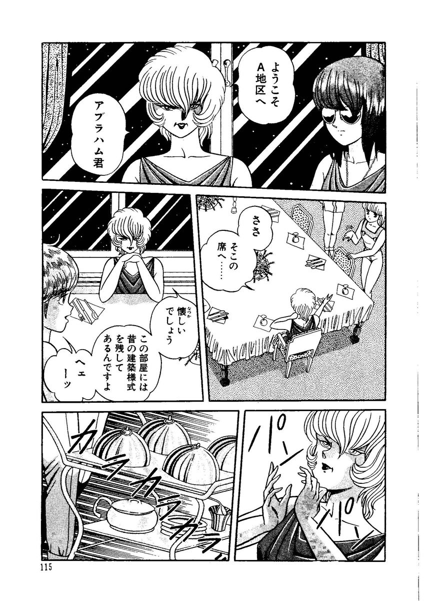 [キャプテンスカーレット] スタリオン-STALLION- 2