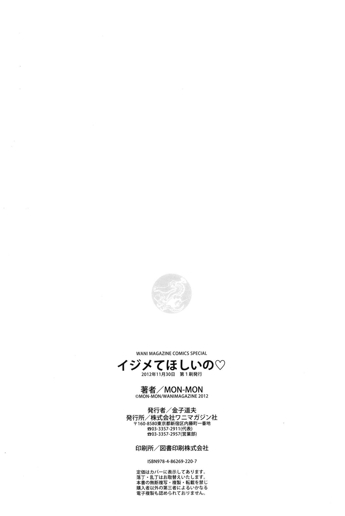 [MON-MON] イジメてほしいの♡ [中国翻訳]