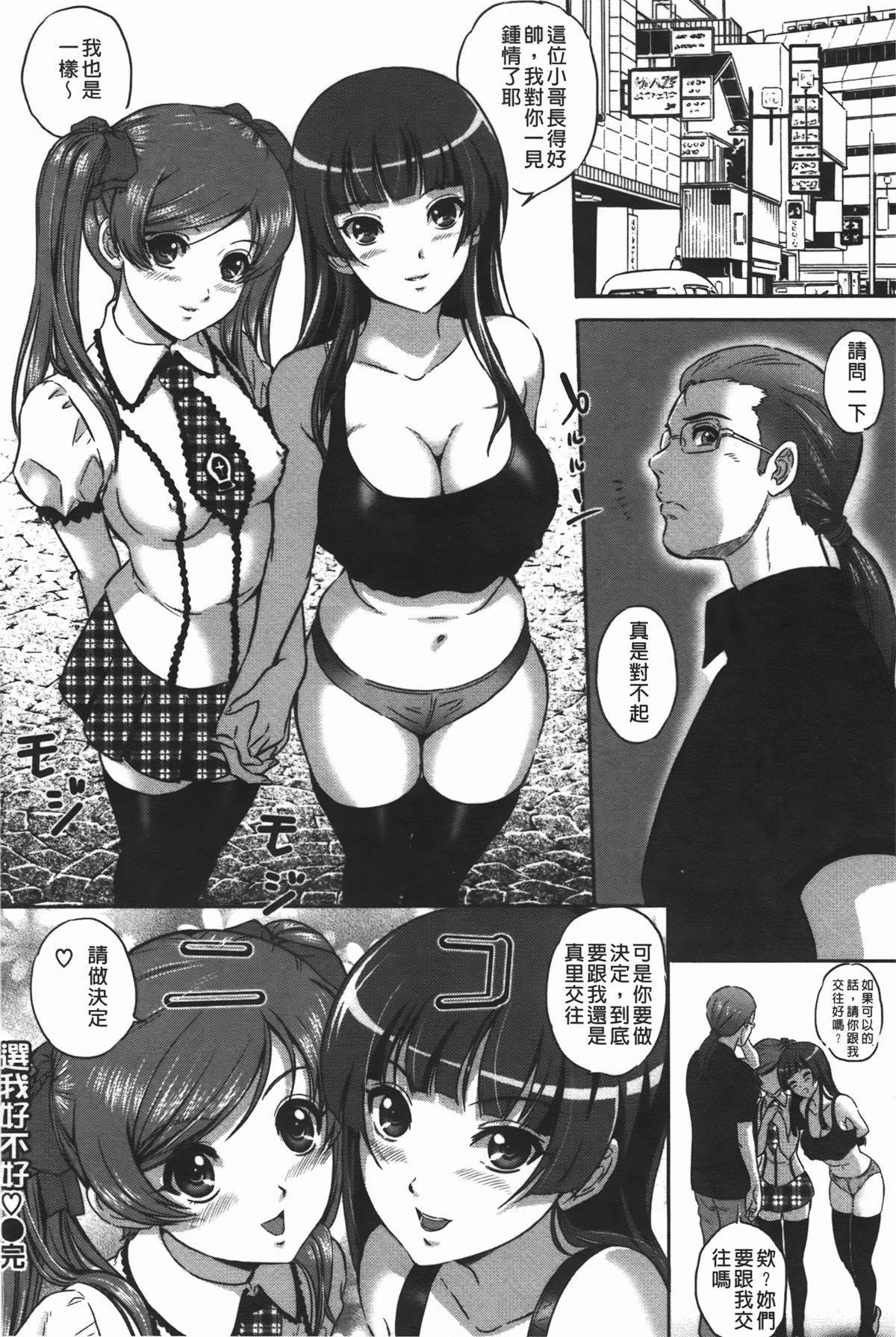 [MON-MON] イジメてほしいの♡ [中国翻訳]
