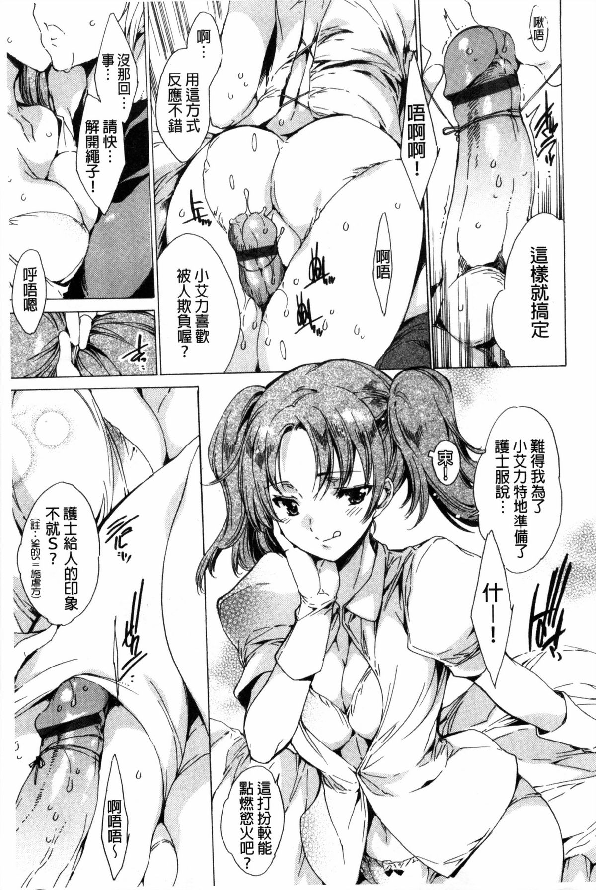 [由雅なおは] KILL ZONE 特殊機動隊員の蜜なる欲望 上 [中国翻訳]