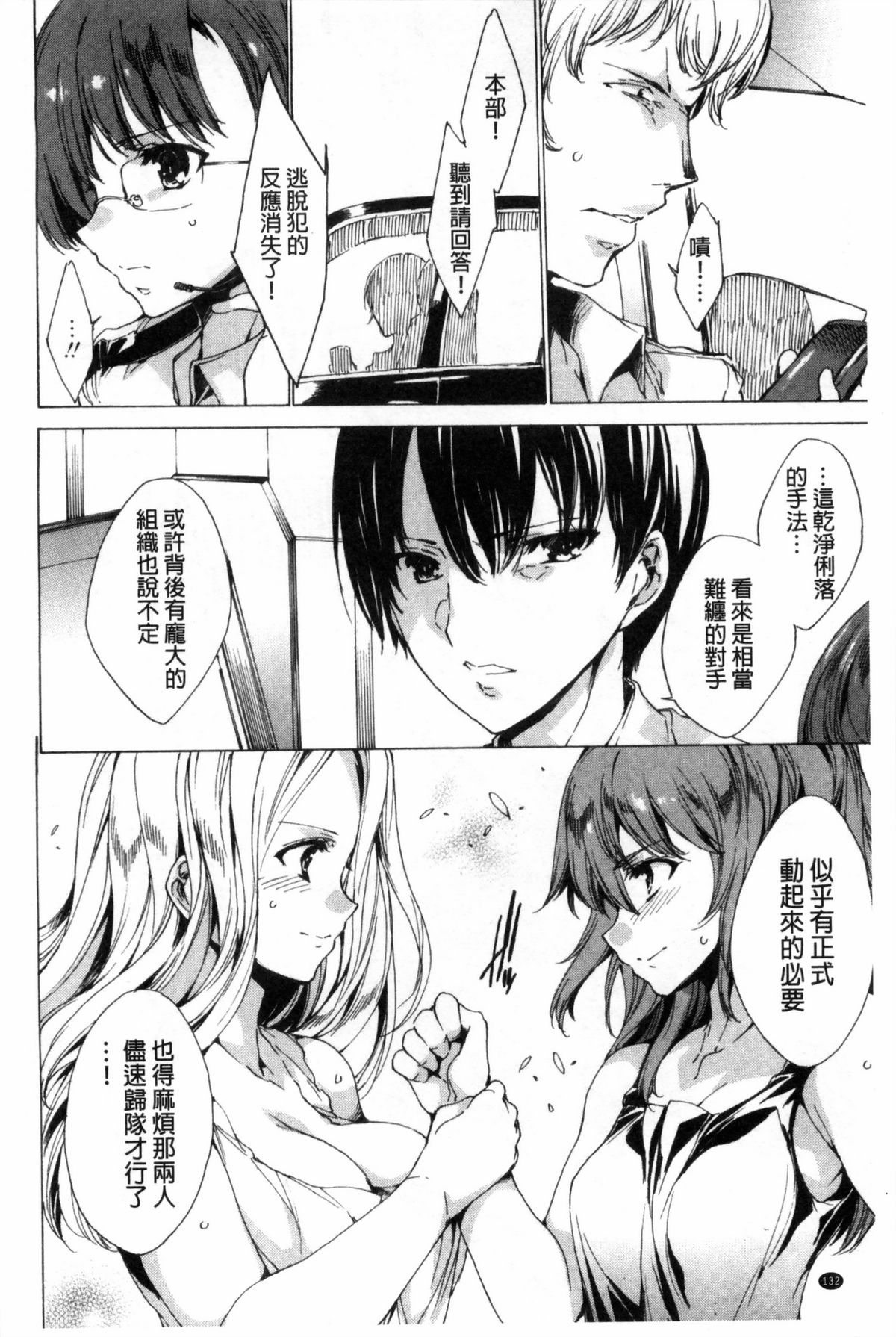 [由雅なおは] KILL ZONE 特殊機動隊員の蜜なる欲望 上 [中国翻訳]