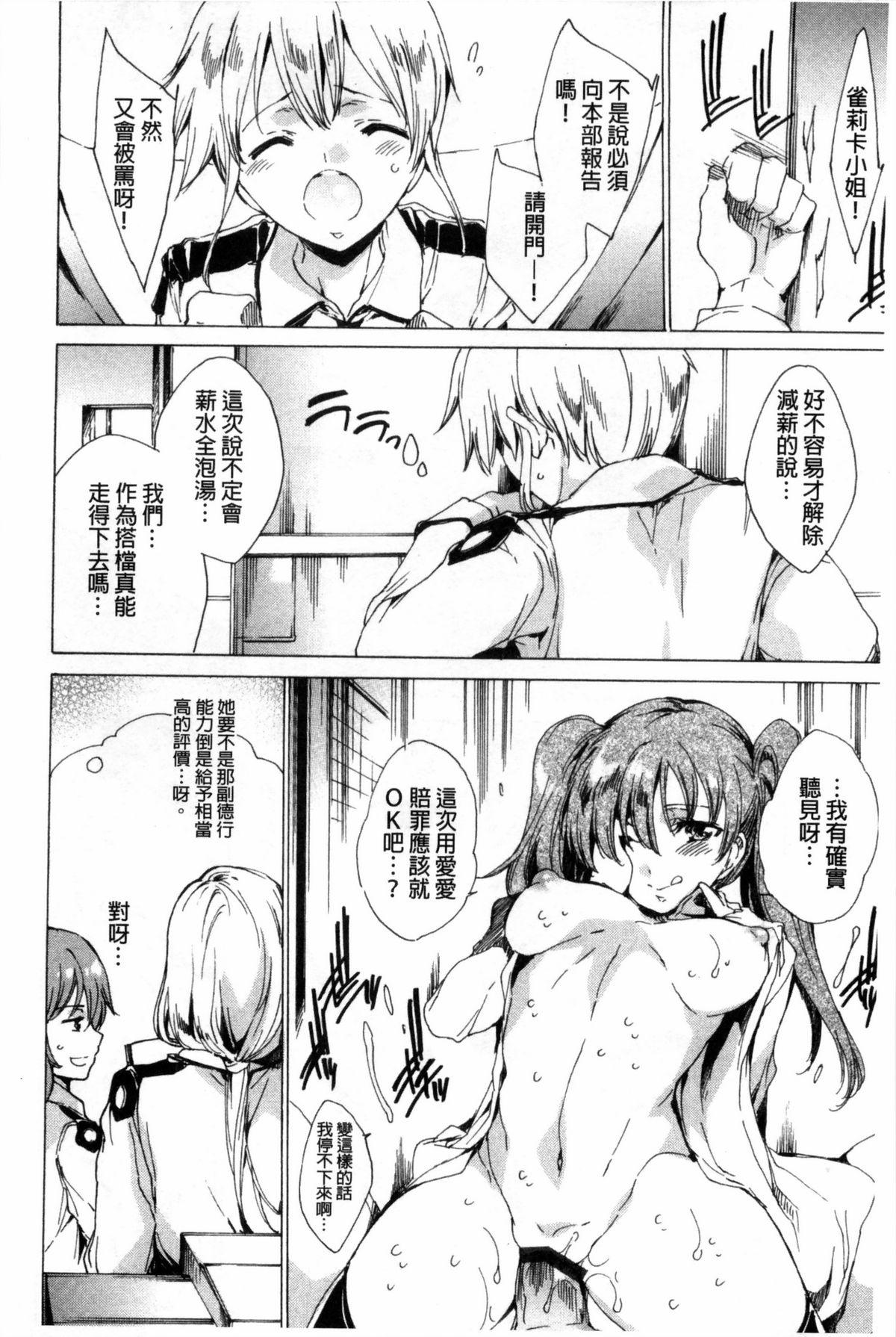 [由雅なおは] KILL ZONE 特殊機動隊員の蜜なる欲望 上 [中国翻訳]