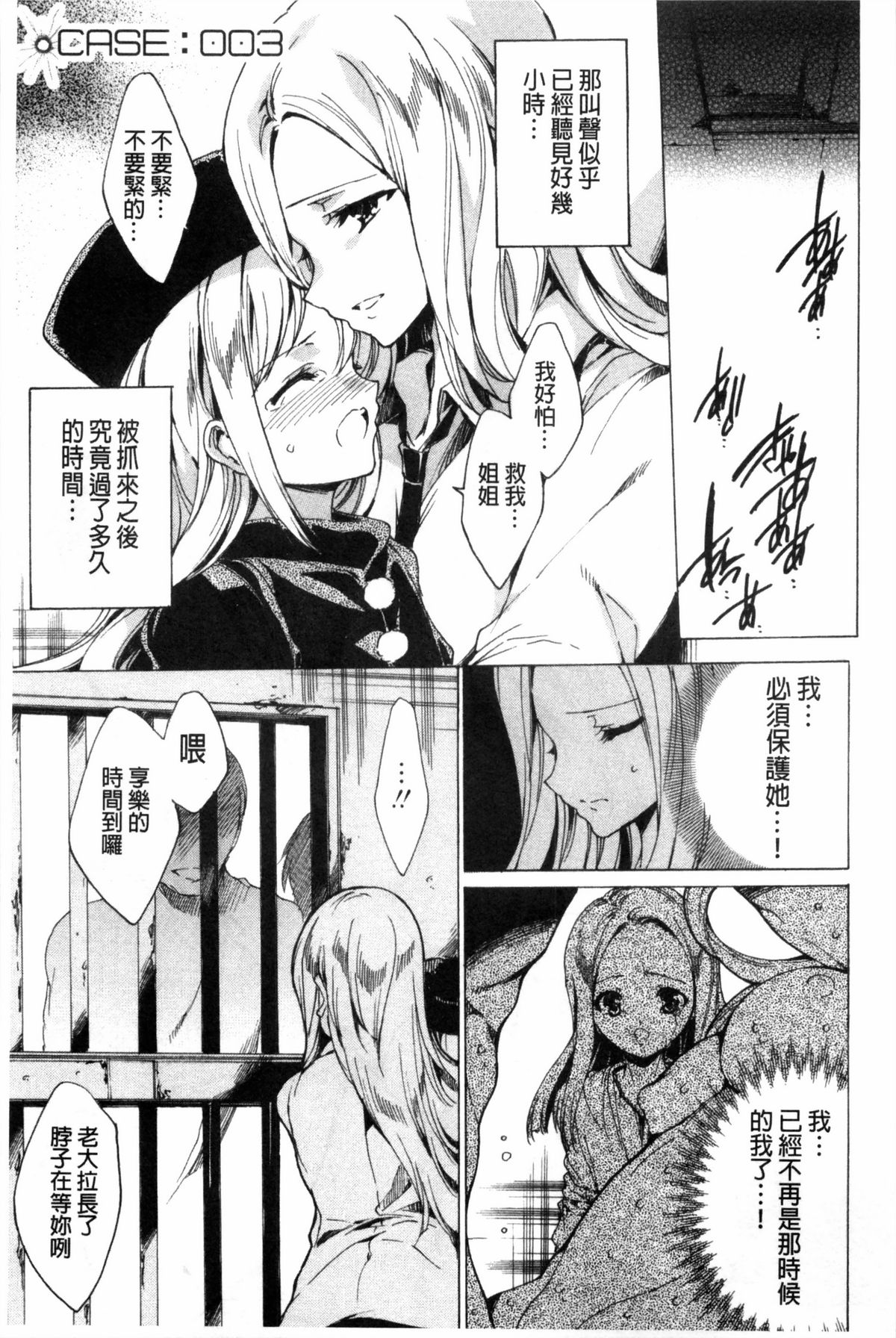 [由雅なおは] KILL ZONE 特殊機動隊員の蜜なる欲望 上 [中国翻訳]