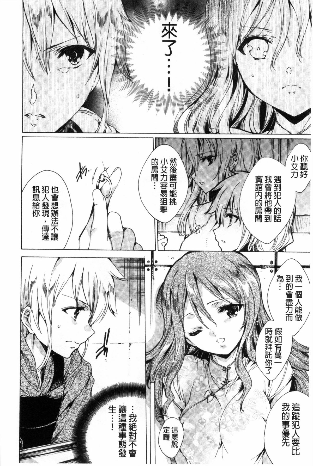 [由雅なおは] KILL ZONE 特殊機動隊員の蜜なる欲望 上 [中国翻訳]