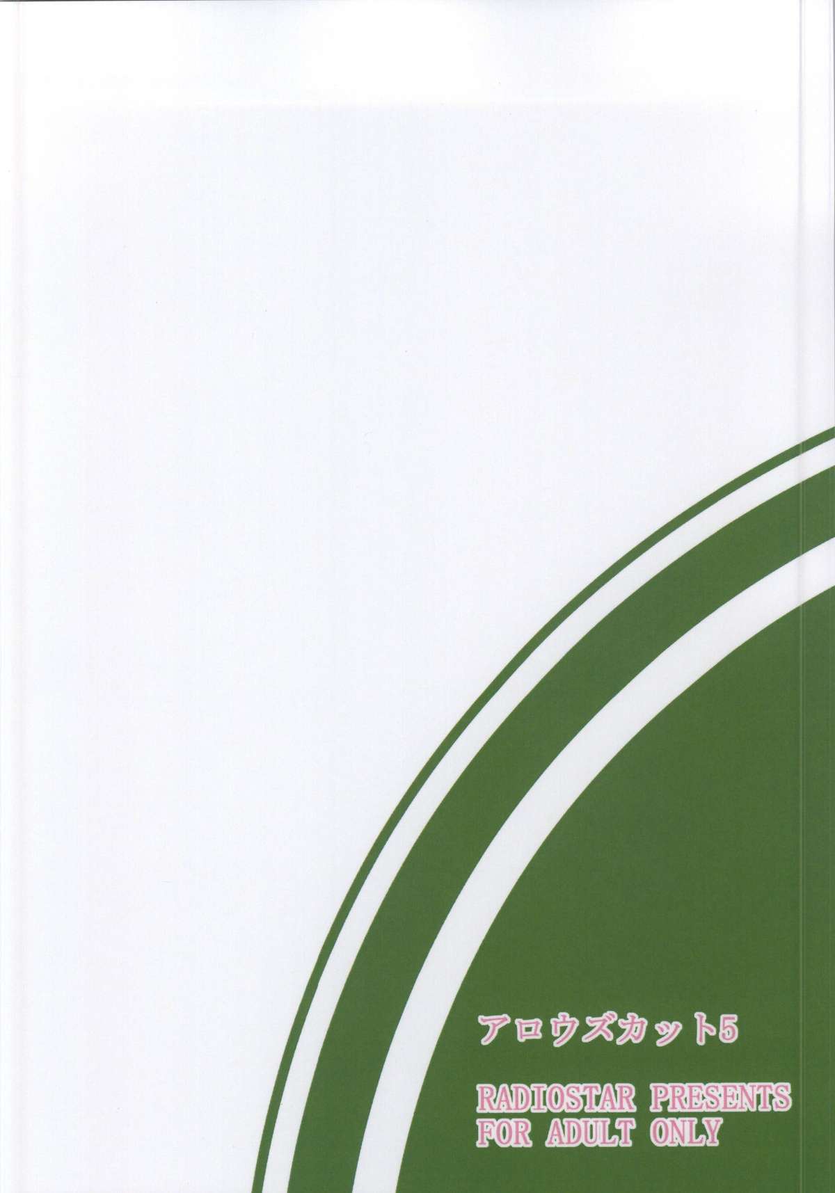 (貢ドル11) [RADIOSTAR (工藤洋)] アロウズカット5 (麻雀物語2)